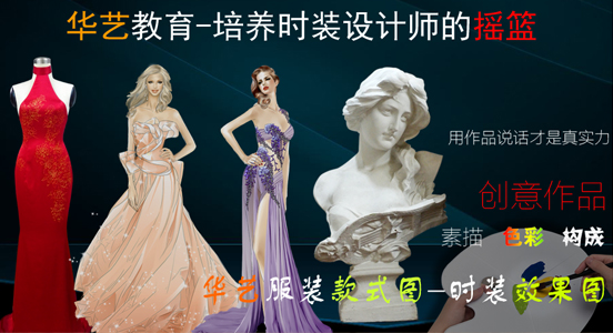 2025年华艺服装设计-招生简章